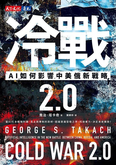 冷戰 2.0