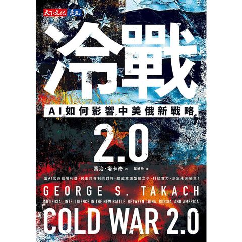 冷戰 2.0