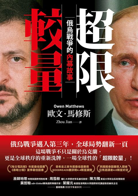 超限較量
