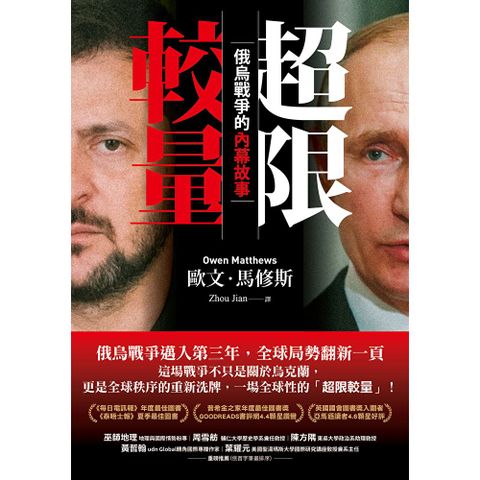 超限較量