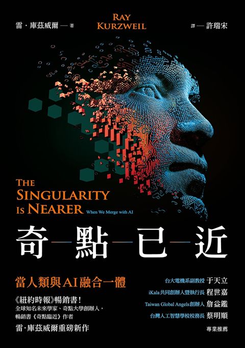 奇點已近