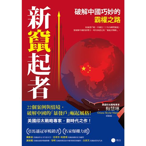 新竄起者