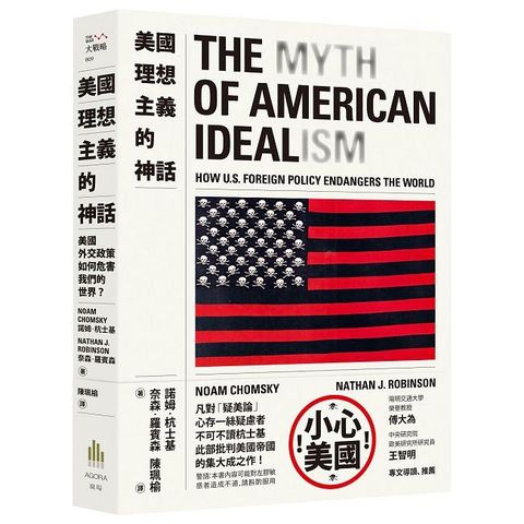 美國理想主義的神話