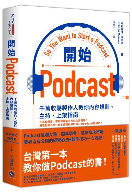 開始Podcast（讀墨電子書）