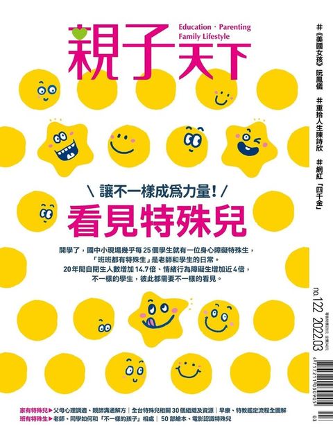 親子天下雜誌 03月號/2022 第122期（讀墨電子書）