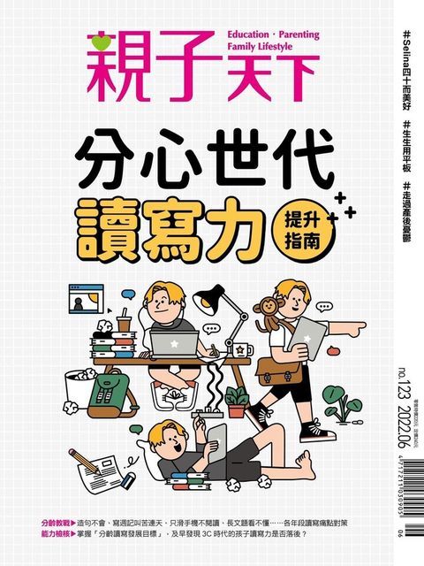 親子天下雜誌 06月號/2022 第123期（讀墨電子書）