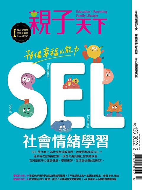 親子天下雜誌 12月號/2022 第125期（讀墨電子書）