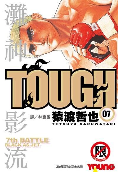 TOUGH 灘神影流(7)（讀墨電子書）