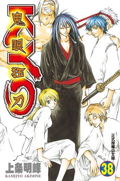 Readmoo 讀墨 鬼眼狂刀KYO (38)（讀墨電子書）