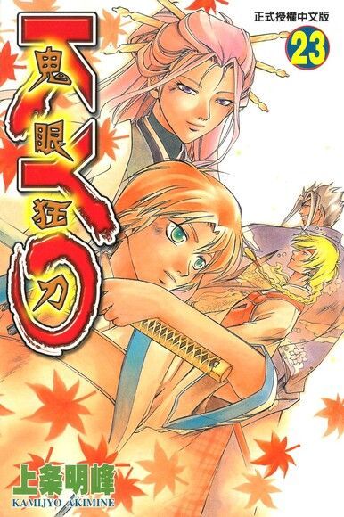 Readmoo 讀墨 鬼眼狂刀KYO (23)（讀墨電子書）