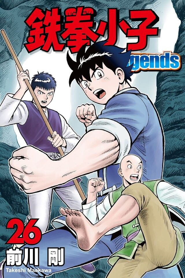  鉄拳小子Legends (26)（讀墨電子書）