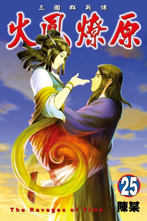 Readmoo 讀墨 火鳳燎原 (25)讀墨電子書