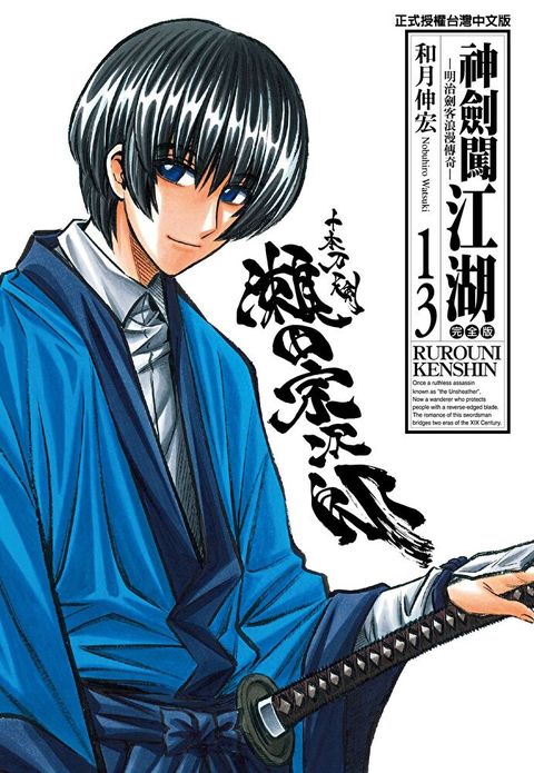 神劍闖江湖完全版 (13)