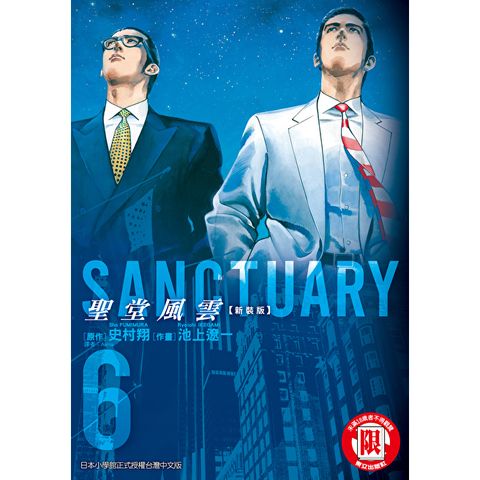 聖堂風雲 新裝版 (6)