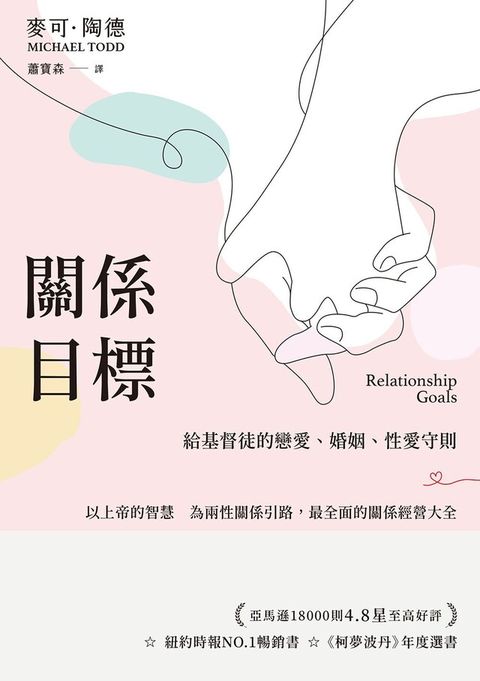 關係目標（讀墨電子書）