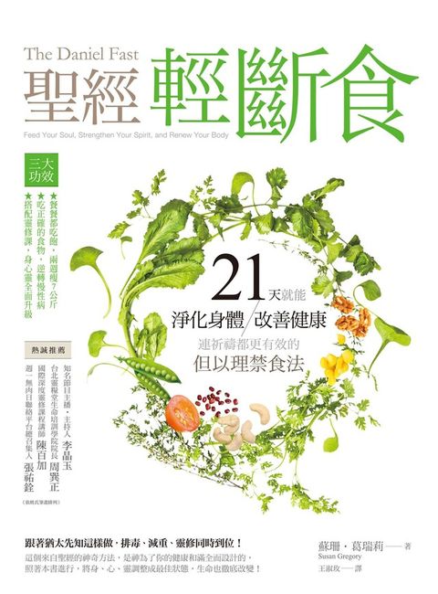 聖經輕斷食讀墨電子書