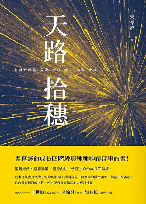 天路拾穗（讀墨電子書）