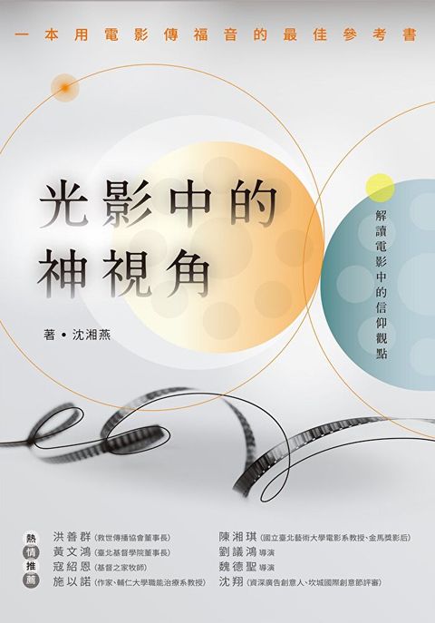 光影中的神視角
