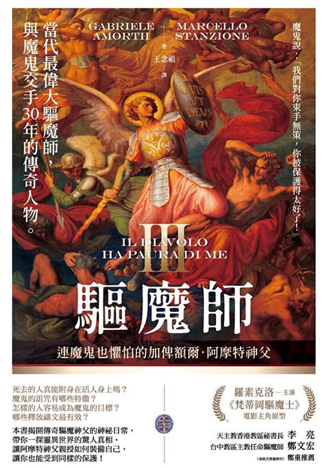 驅魔師3