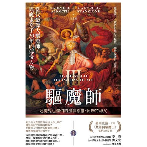 驅魔師3