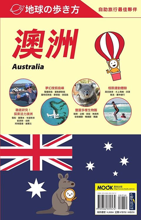 澳洲 Australia（讀墨電子書）