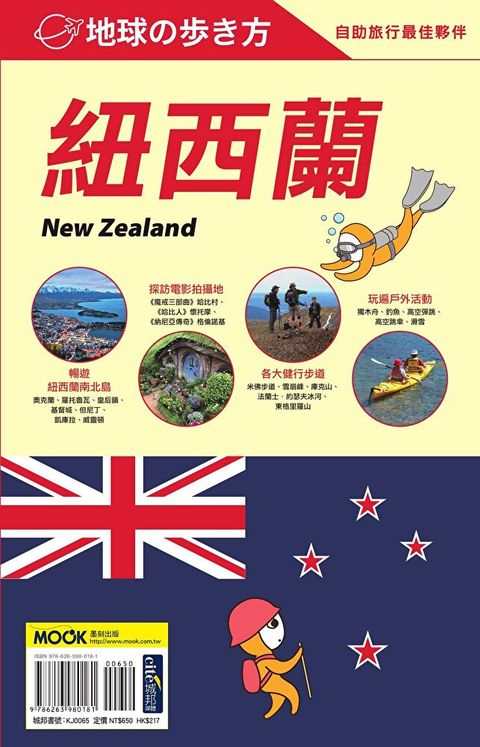 紐西蘭 New Zealand（讀墨電子書）