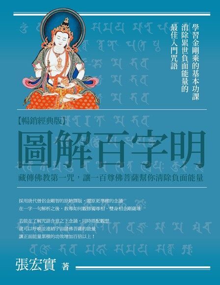 圖解百字明（讀墨電子書）