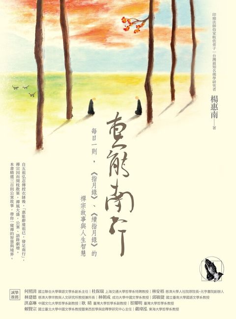 惠能南行讀墨電子書