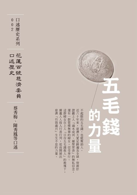 五毛錢的力量（讀墨電子書）