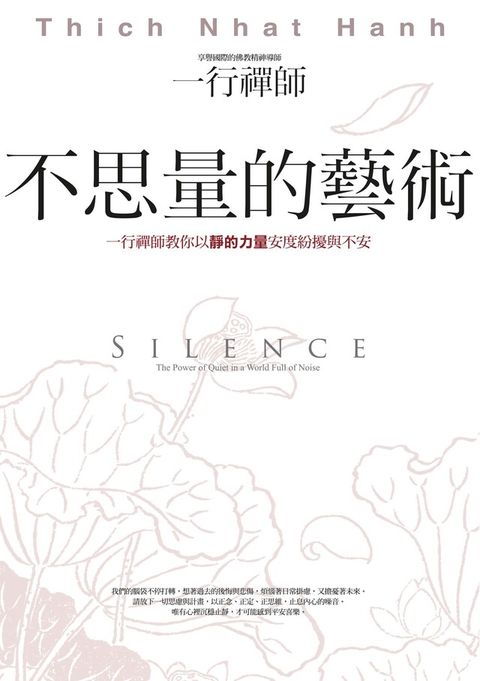 不思量的藝術