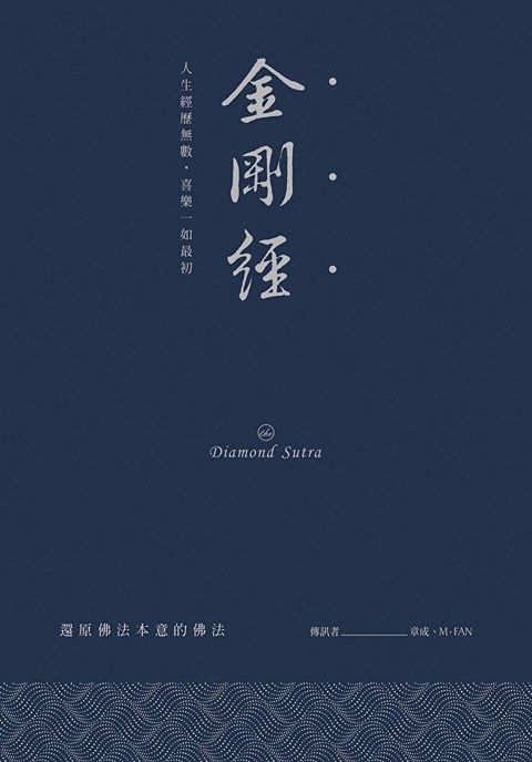 金剛經