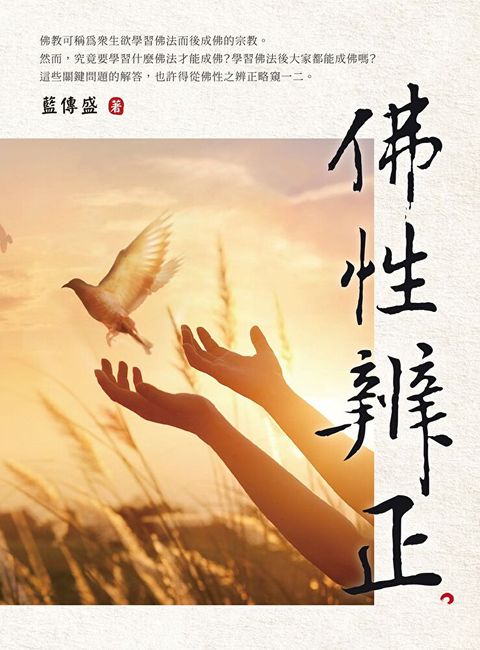 佛性辨正讀墨電子書