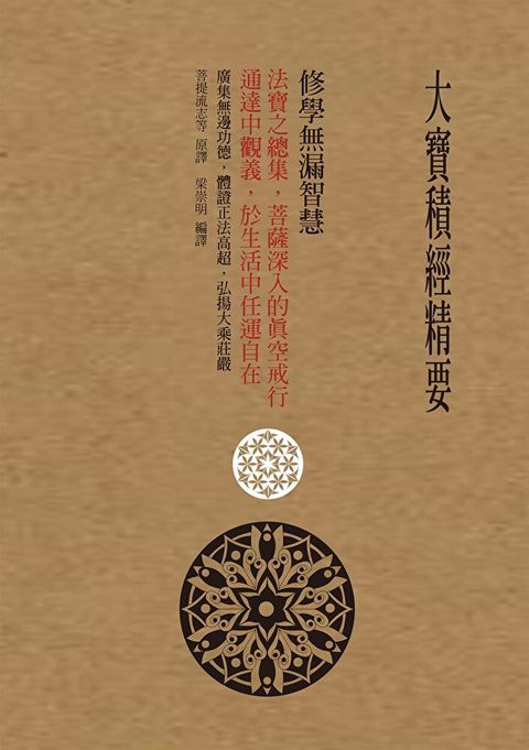 大寶積經精要（讀墨電子書）