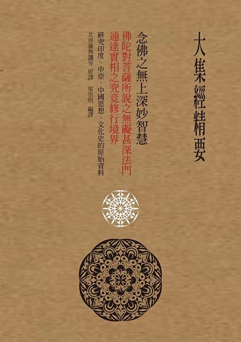 大集經精要（讀墨電子書）