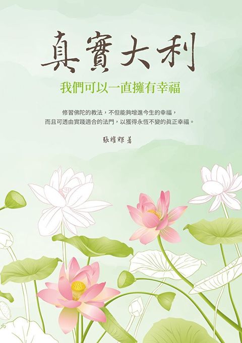 真實大利：我們可以一直擁有幸福