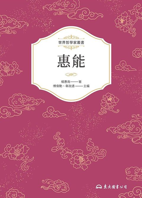 惠能讀墨電子書