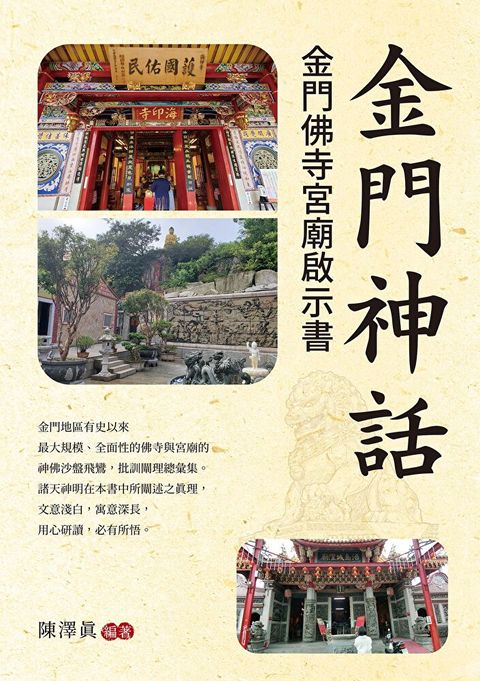 金門神話（讀墨電子書）