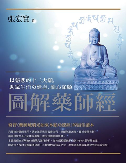 圖解藥師經（讀墨電子書）