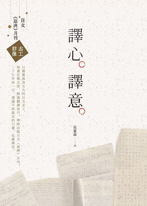 譯心譯意（讀墨電子書）