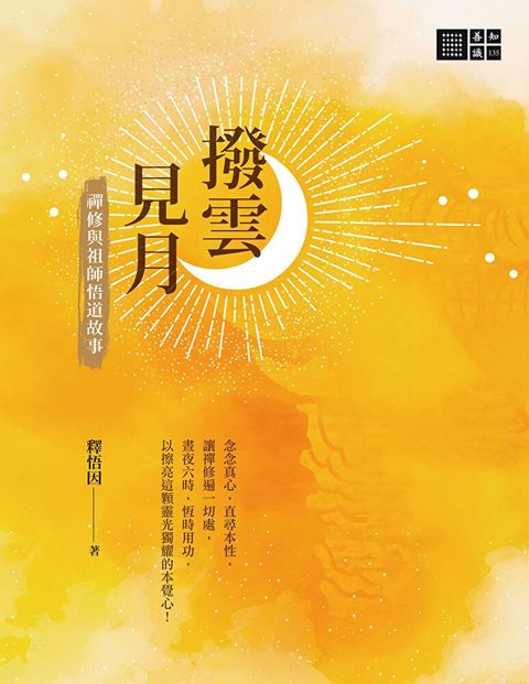 撥雲見月（讀墨電子書）