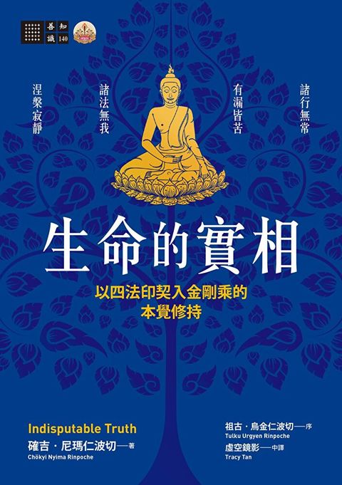 生命的實相