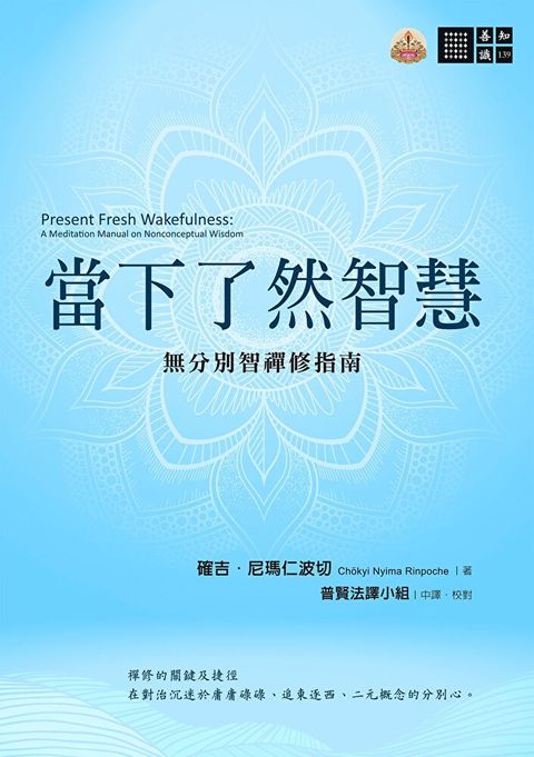 當下了然智慧