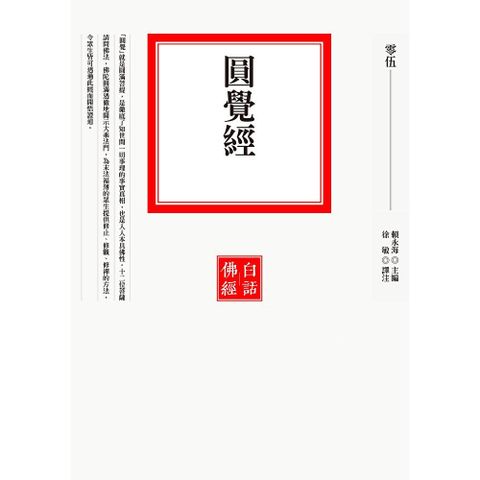 圓覺經