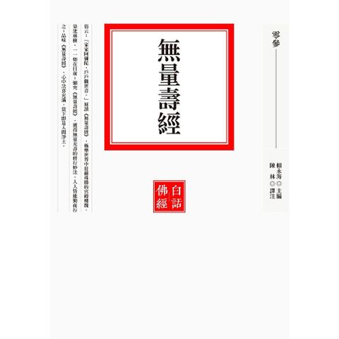 無量壽經