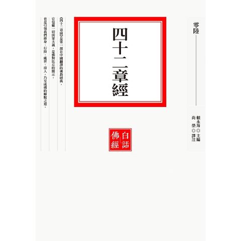 四十二章經