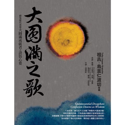 大圓滿之歌（二版）