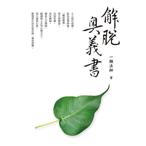 解脫奧義書