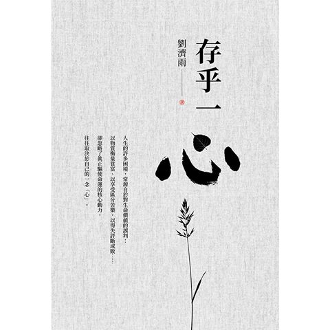 存乎一心
