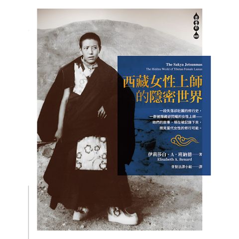 西藏女性上師的隱密世界