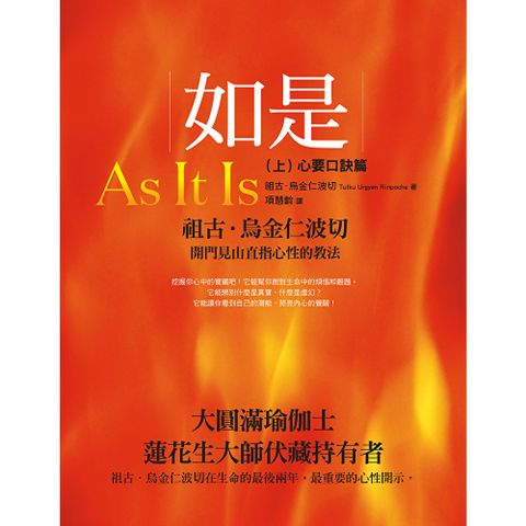 如是（上）（二版）